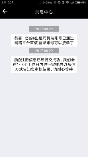 e出行司机端app e出行司机端app