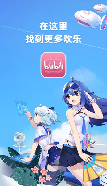 哔哩哔哩动画旧版本 哔哩哔哩动画旧版本
