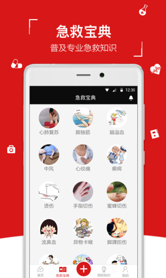 辰邦急救app 辰邦急救app