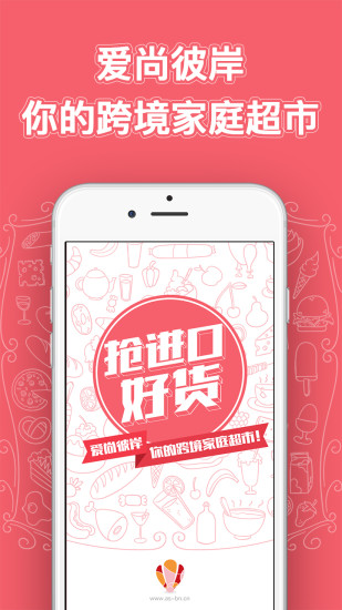 爱尚彼岸app