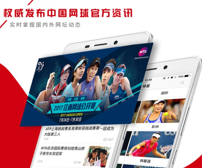 中国网球协会app