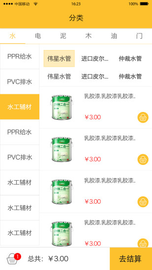 好材好家app