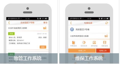 智慧电梯app 智慧电梯app
