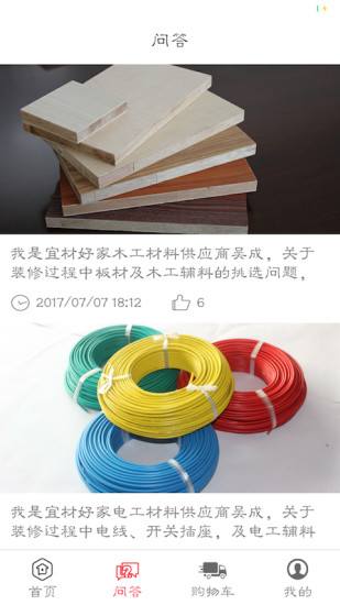 宜材好家app
