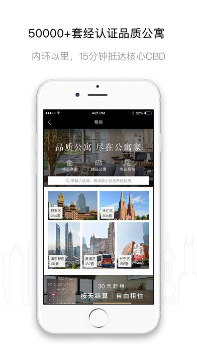 公寓家app