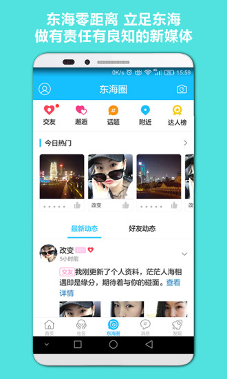 东海零距离app 东海零距离app