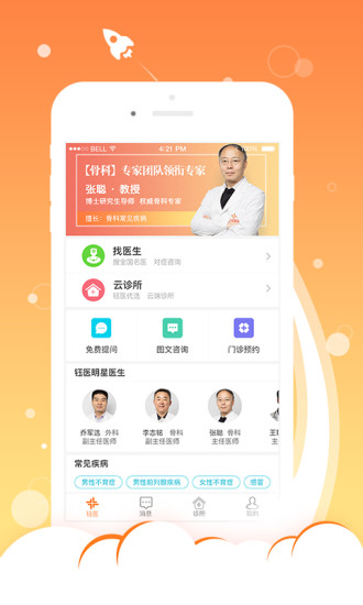 钰医app