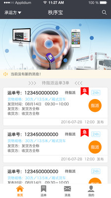 秩序宝管家版app 秩序宝管家版app