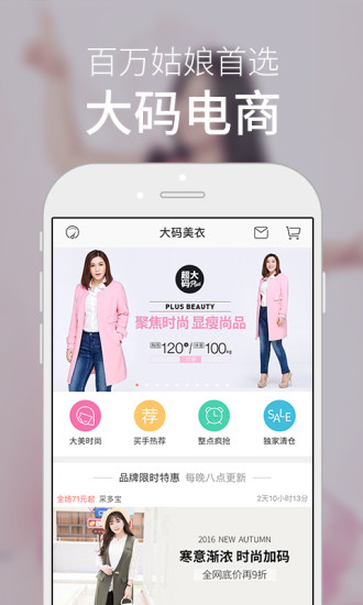 大码美衣app