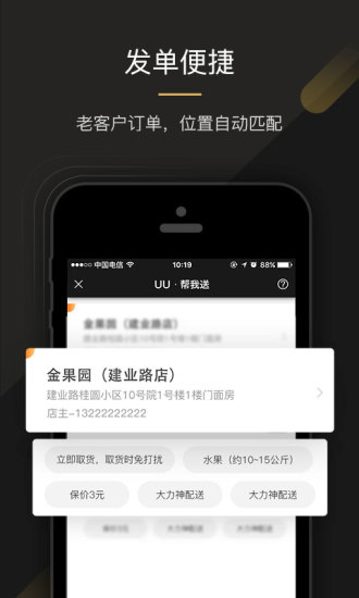 uu跑腿商家版