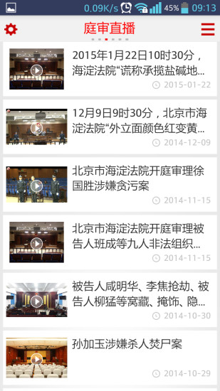 最高人民法院app 最高人民法院app