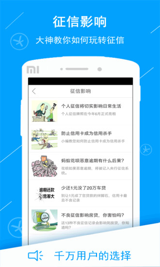 征信查询app