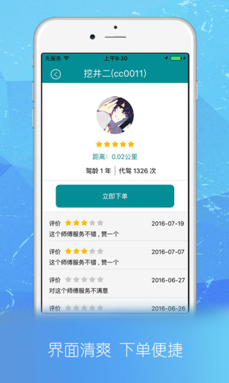 喊个跑腿app