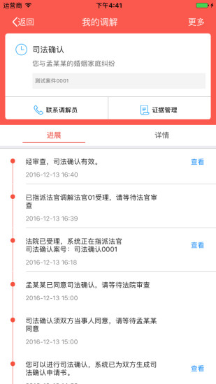在线法院当事人版app