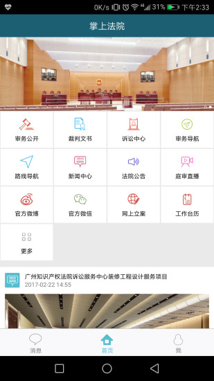 掌上法院APP 掌上法院APP