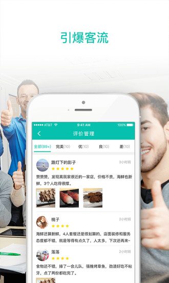 百乐团商家app 百乐团商家app