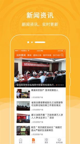兰坪县人民法院APP 兰坪县人民法院APP