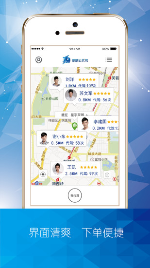 麒麟代驾软件