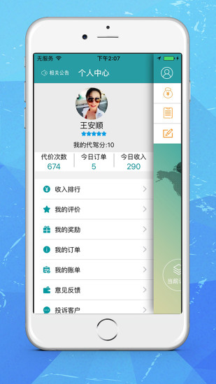 麒麟代驾司机端
