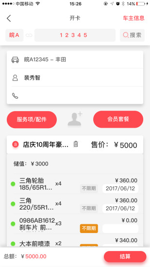 驿阳指app