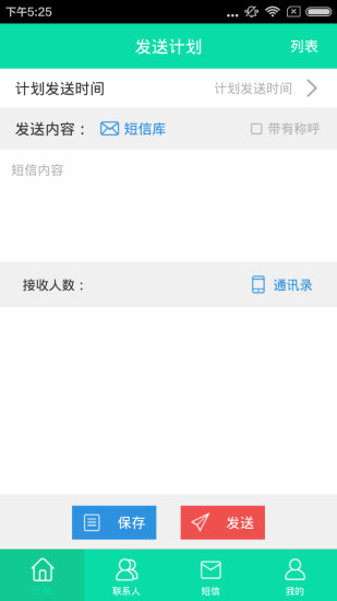 时光短信app 时光短信app