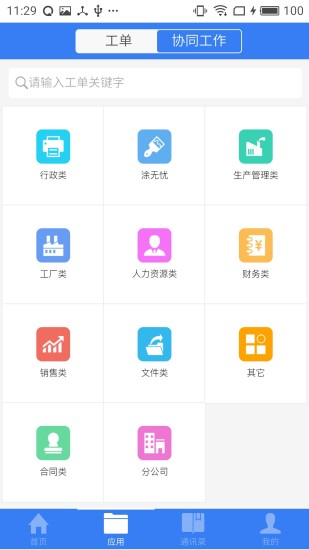卓宝OA手机版