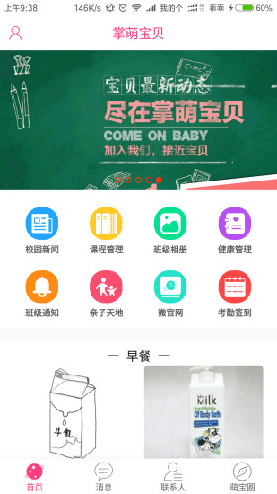 掌萌宝贝app
