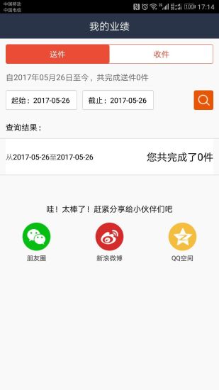 云仓配司机端app
