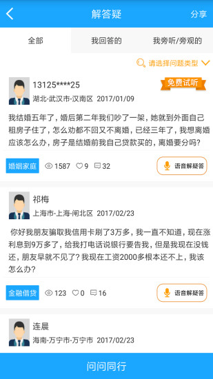 私律律师端app