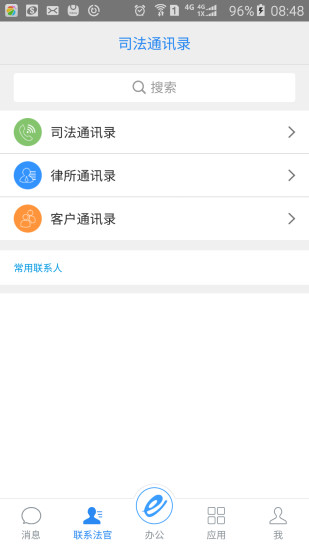 e律师律师端app