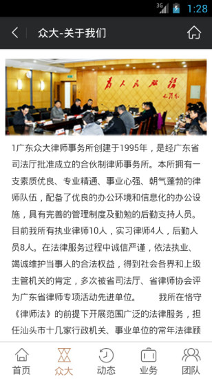 众大律所app