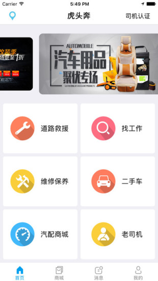 虎头奔app1.1