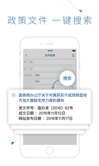 国务院app