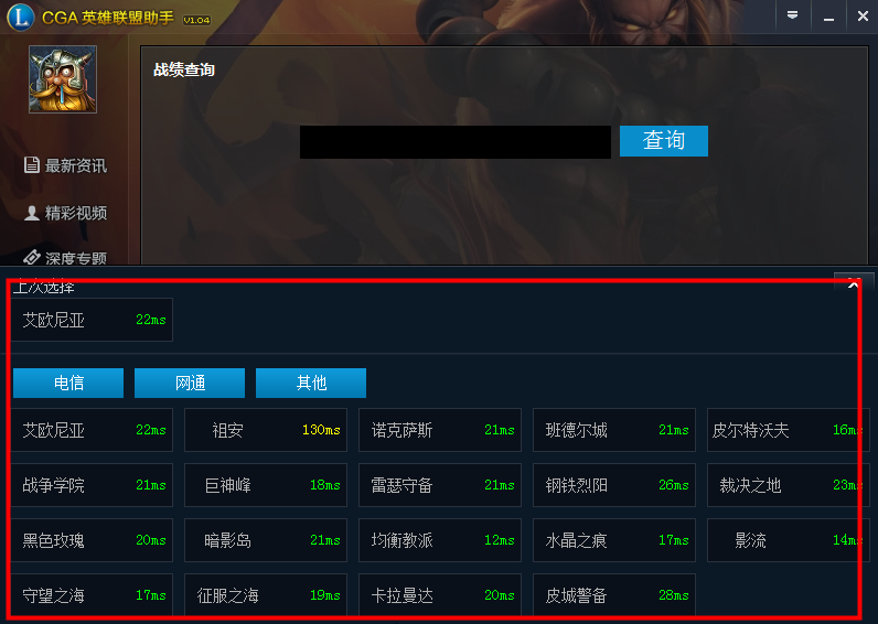 cga英雄联盟助手
