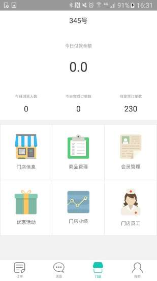 药店加软件商户版