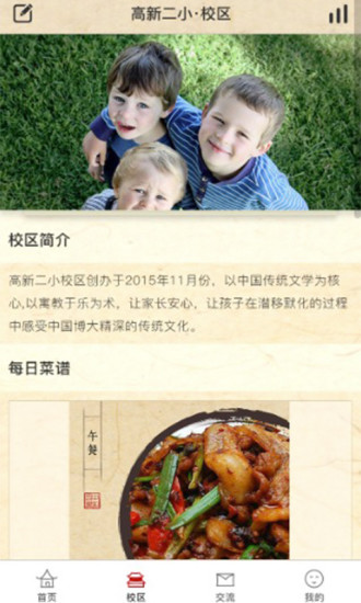 盟托育app