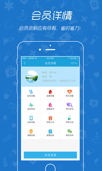 高管家医生版app