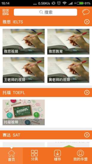 华盟教育app