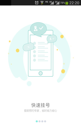 好医网手机版 好医网手机版