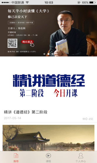 儒风学社手机版