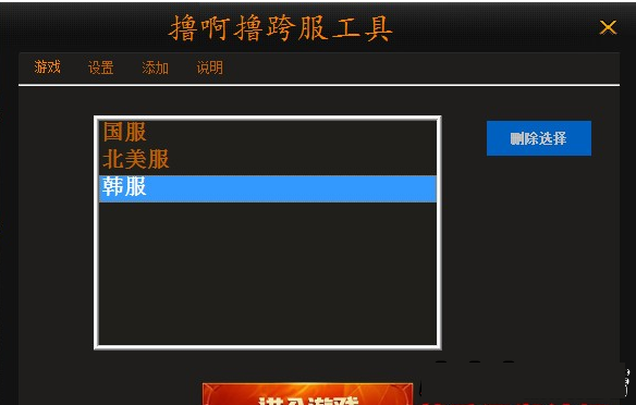 撸啊撸跨服工具
