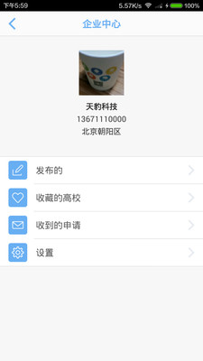 毕业季企业端app