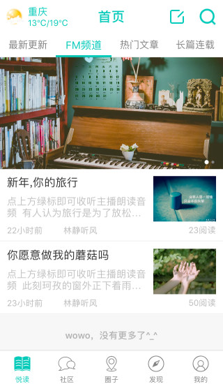 笔墨下文学app