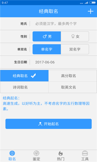 宝宝起名取名字大全手机版 宝宝起名取名字大全手机版