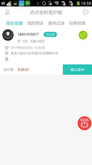 点点全科医护端app 点点全科医护端app