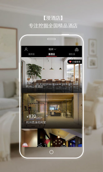 漫酒店app 漫酒店app