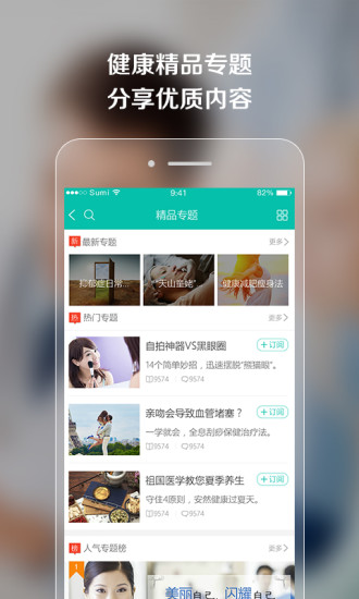 金版健康app