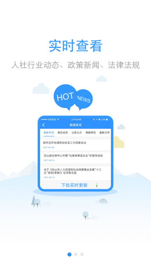 舟山人社APP