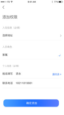 智社区门禁
