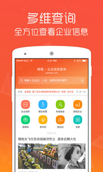电销猫app